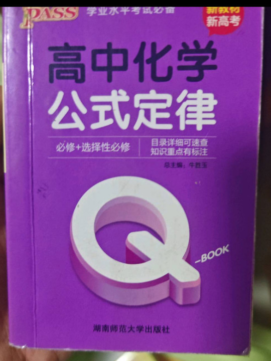高中化学公式定律/学业水平考试必备