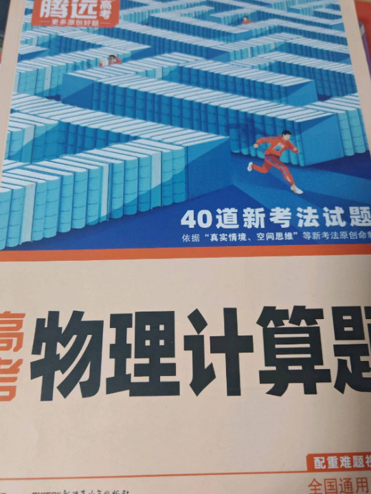 高考物理计算题