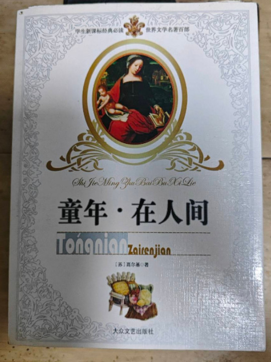 世界文学名著百部