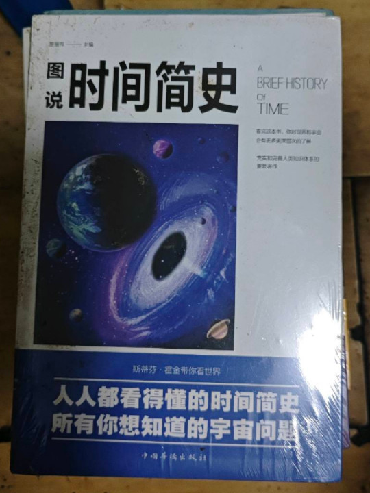 图说时间简史