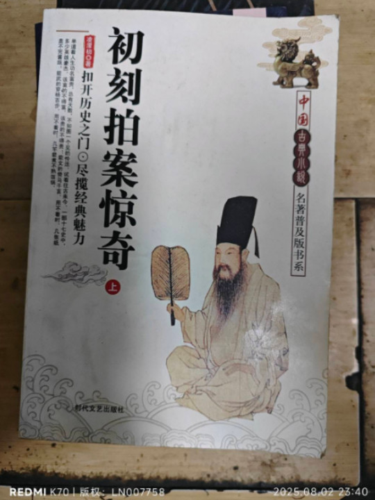 初刻拍案惊奇