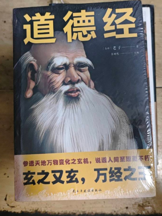 道德经