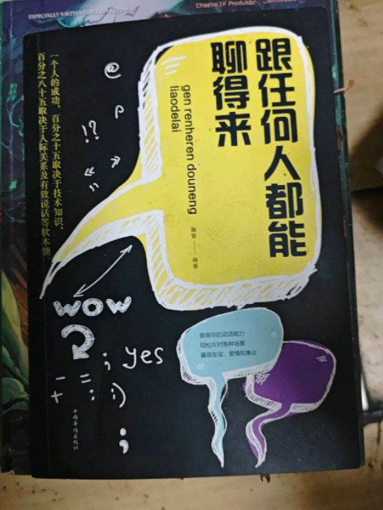 跟任何人都聊得来/人生金书