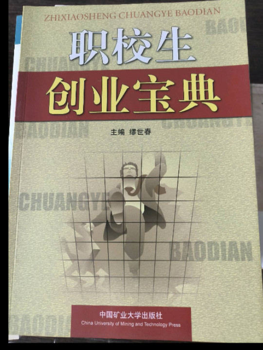 求职与创业宝典