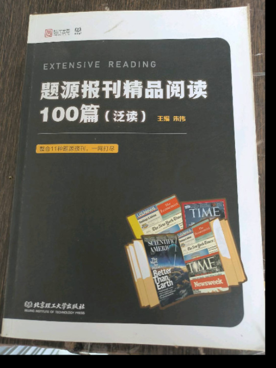 题源报刊精品阅读100篇