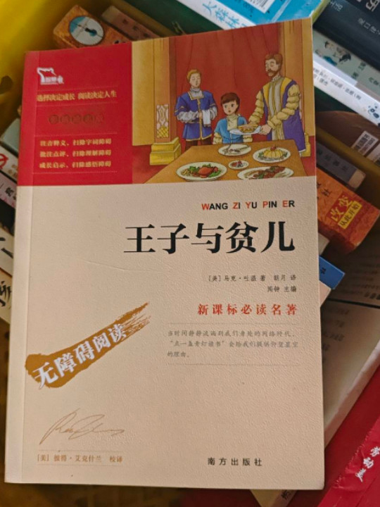 王子与贫儿3800多名读者热评！