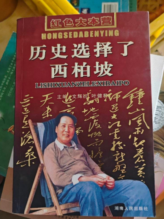 历史选择了西柏坡