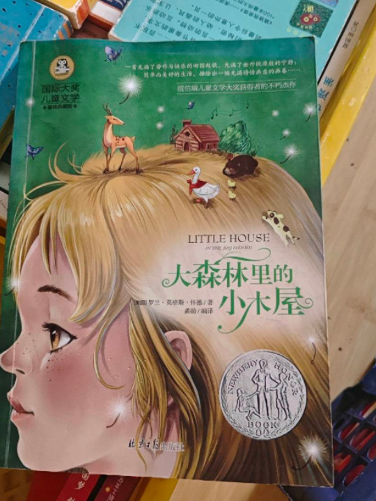 大森林里的小木屋 儿童文学读物国际大奖四五六年级小学生新课标课外阅读书籍故事书必读名著