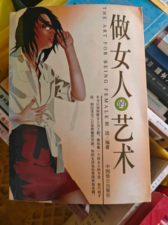 做女人的艺术