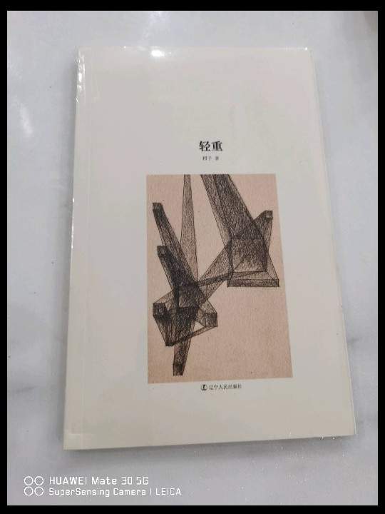 轻重