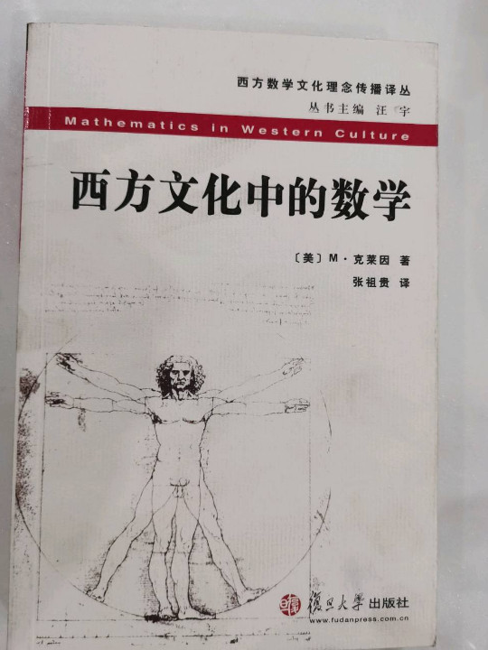 西方文化中的数学