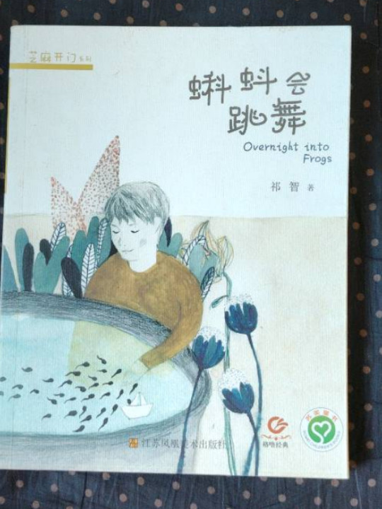 蝌蚪会跳舞/芝麻开门系列