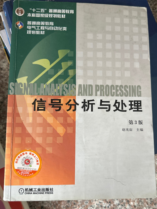 信号分析与处理