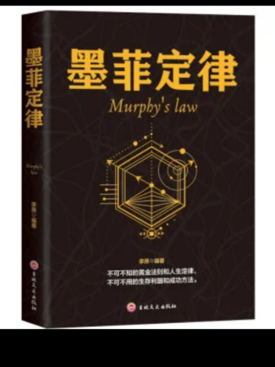 墨菲定律