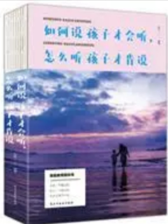 如何说孩子才会听，怎么听孩子才会说育儿百科，家庭教育，亲子沟通