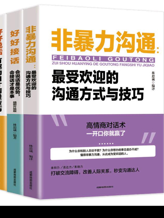 非暴力沟通