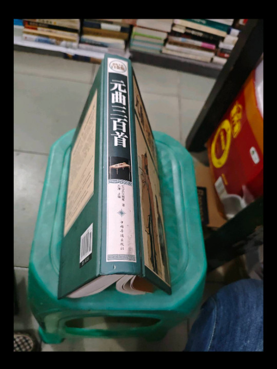 国学典藏：元曲三百首-买卖二手书,就上旧书街