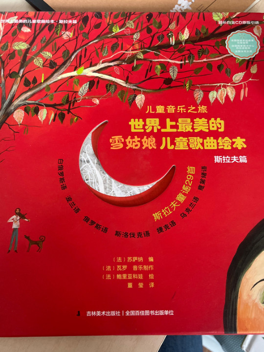 儿童音乐之旅4册，超长白金CD原版引进外国歌曲家原声演唱小学生