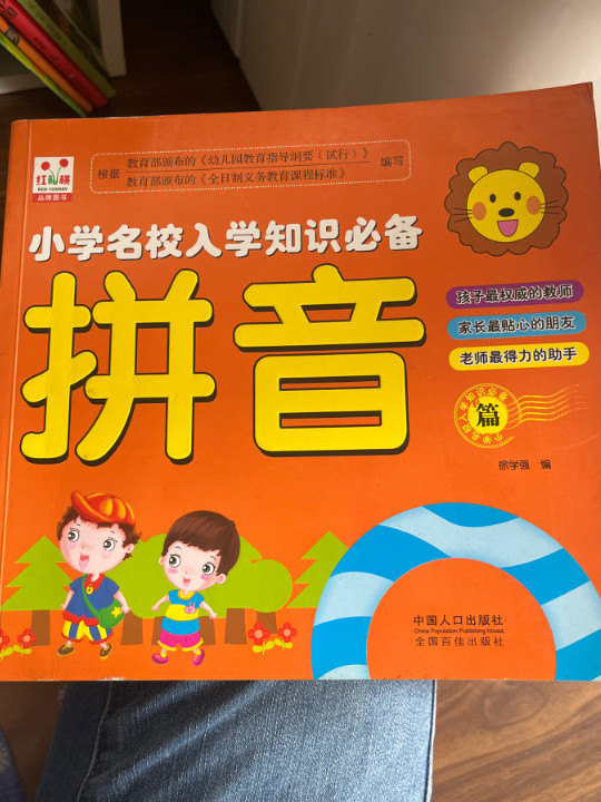 小学名校入学知识必备