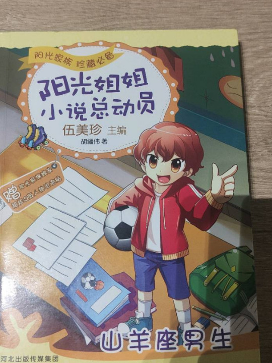 山羊座男生/阳光姐姐小说总动员