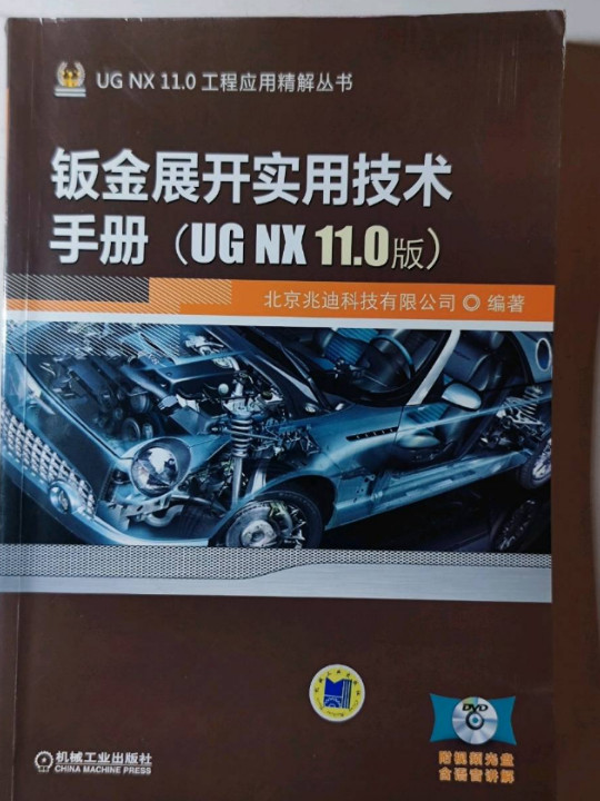 钣金展开实用技术手册