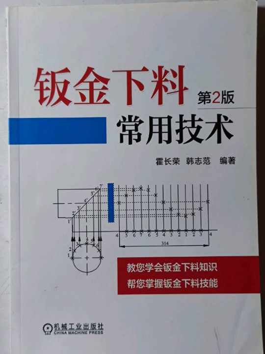 钣金下料常用技术