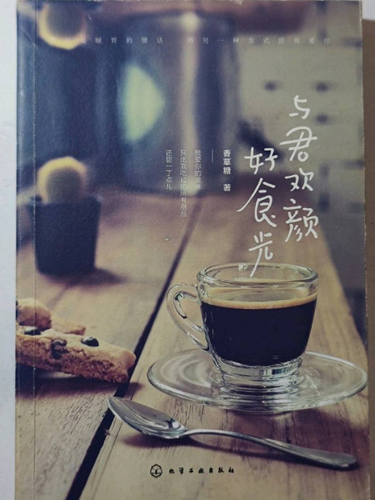 与君欢颜好食光