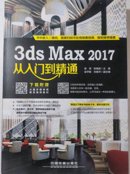 3ds Max 2017从入门到精通