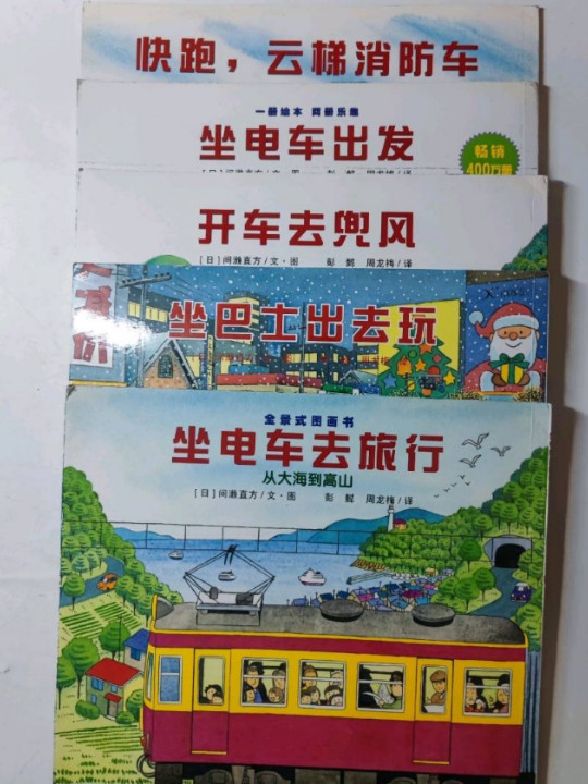 开车出发交通工具绘本系列