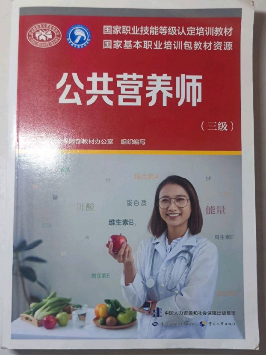 公共营养师