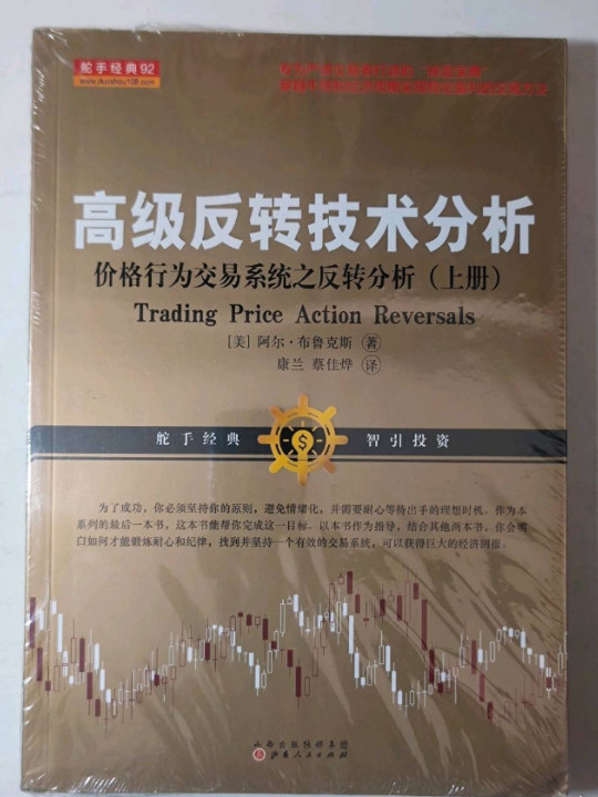 高级反转技术分析：价格行为交易系统之反转分析