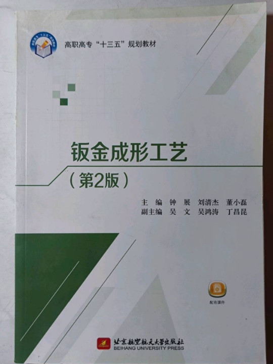 钣金成形工艺