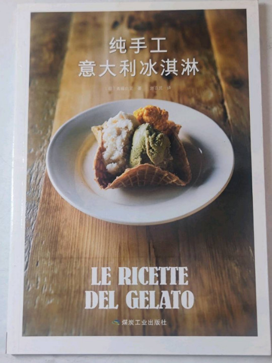 纯手工意大利冰淇淋