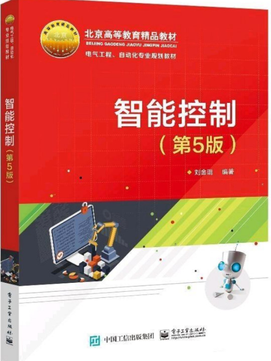 智能控制