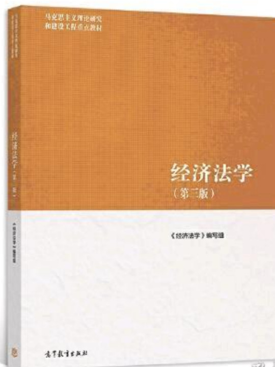 经济法学