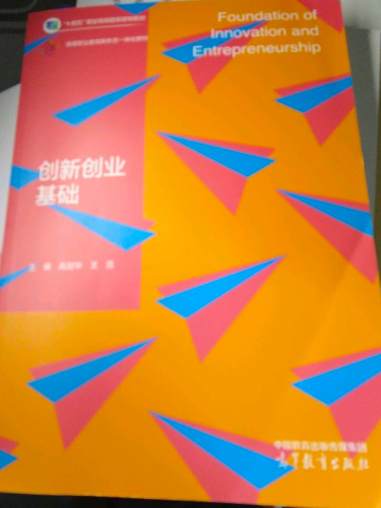 创新创业基础