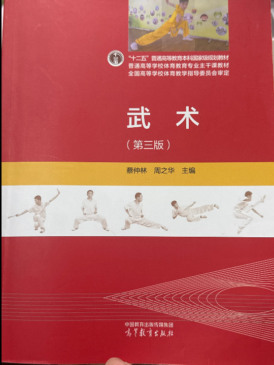 武术
