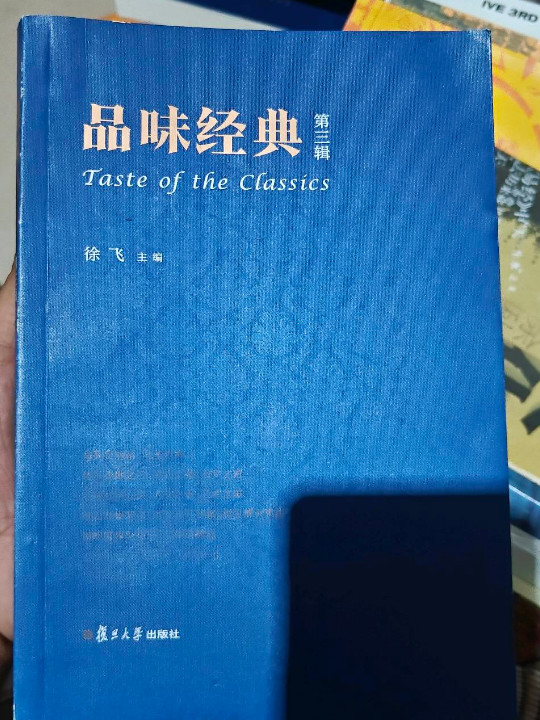 品味经典