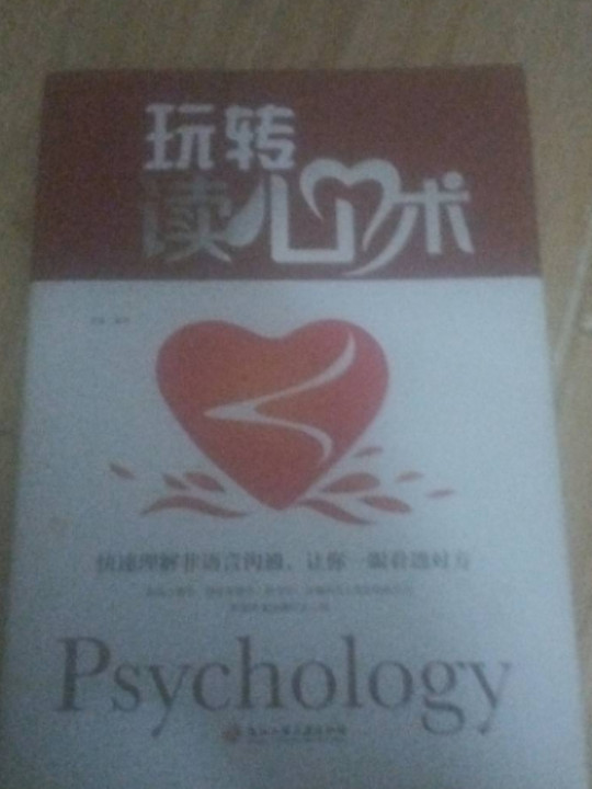 玩转读心术