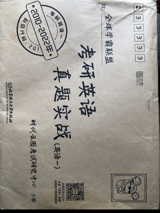 云图2023考研英语真题实战历年真题 英语一