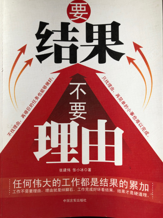 要结果不要理由