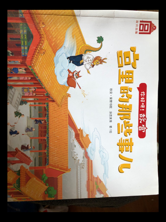 宫里的那些事儿