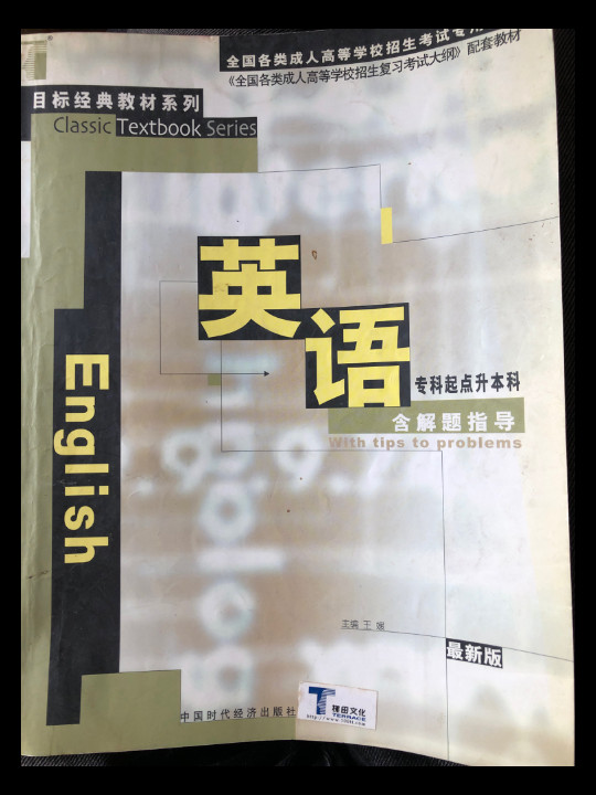 英语