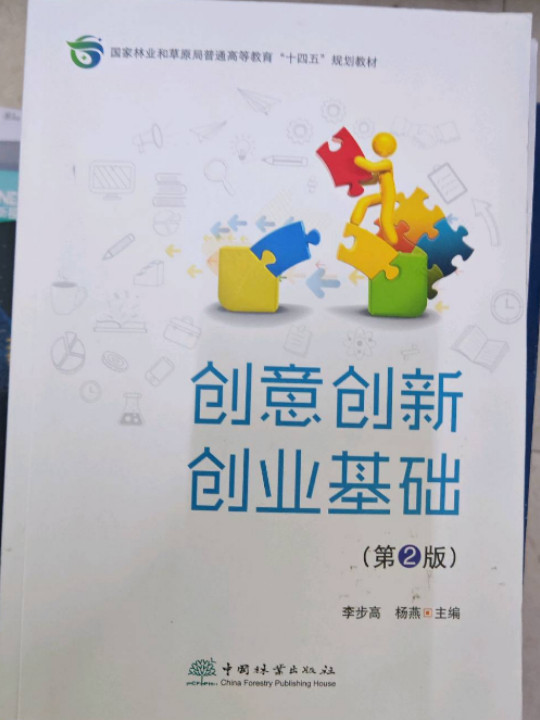 创意创新创业基础