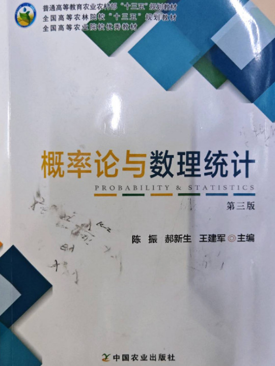 概率论与数理统计