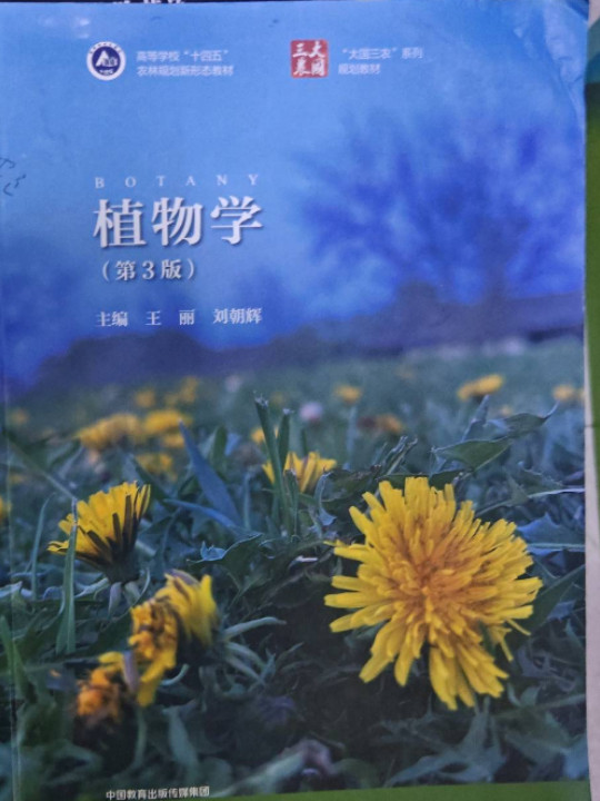 植物学