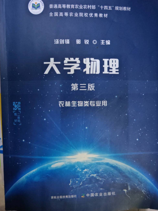 大学物理