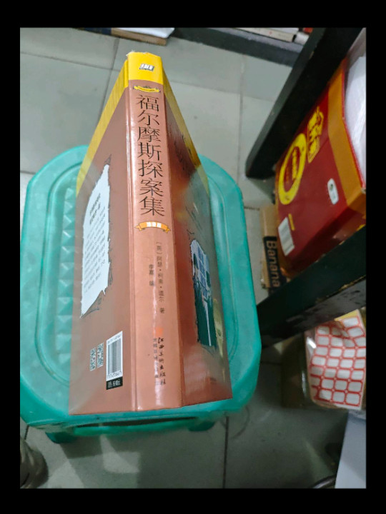 福尔摩斯探案集