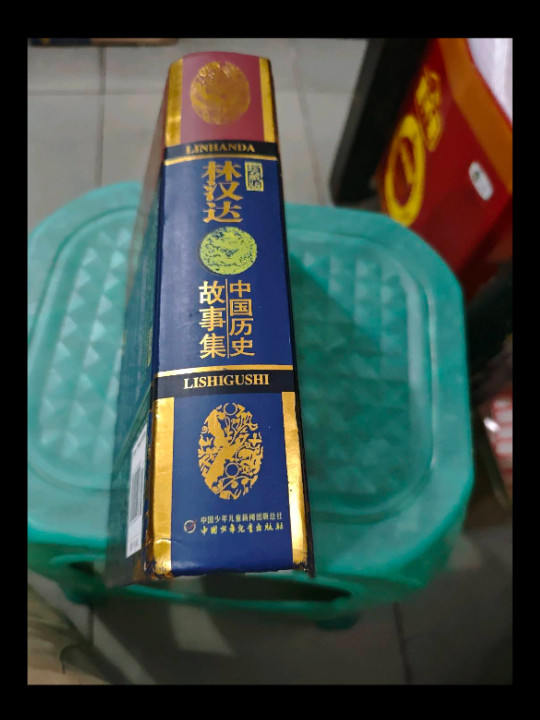 林汉达中国历史故事集