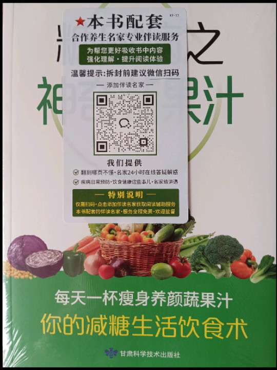 糖尿病之神奇蔬果汁